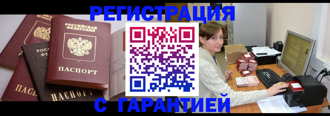 прописка для кредита в Одинцово