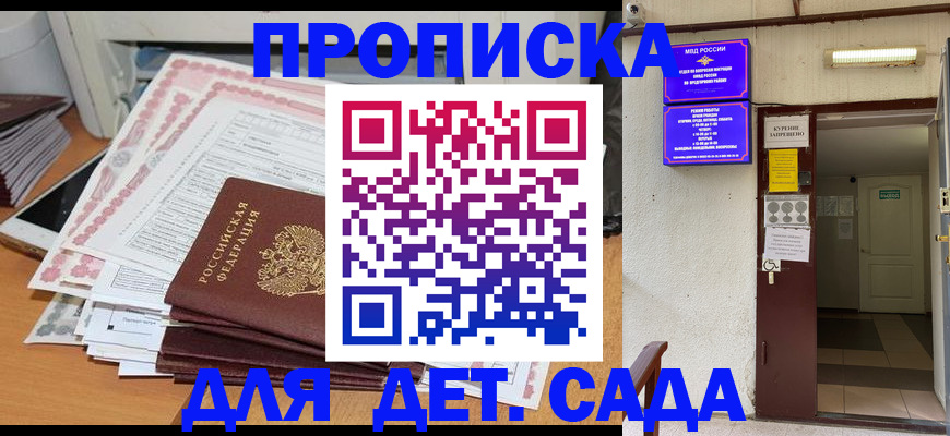 временная регистрация для школы в Одинцово