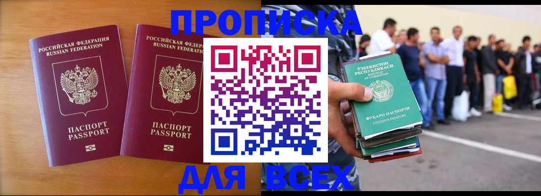 временная прописка в Одинцово