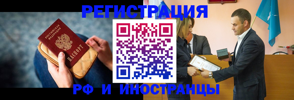 прописка для военкомата в Одинцово