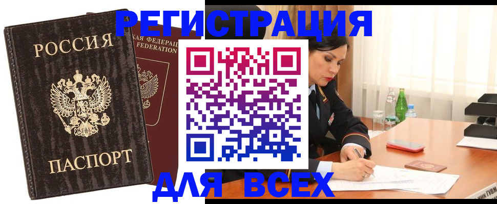 временная прописка в Одинцово