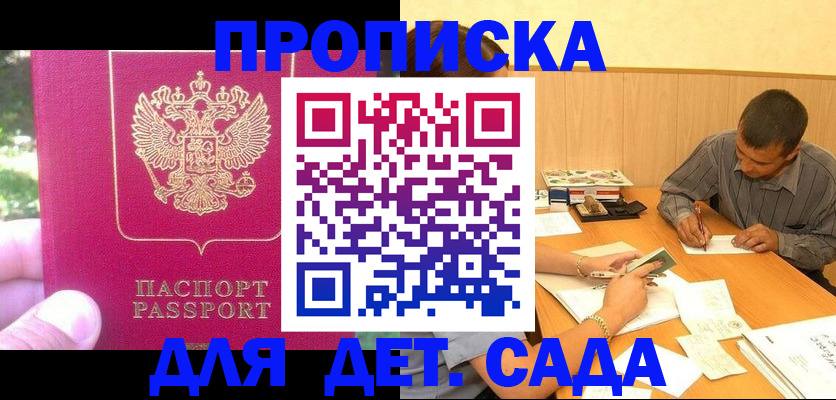 временная регистрация купить в Одинцово