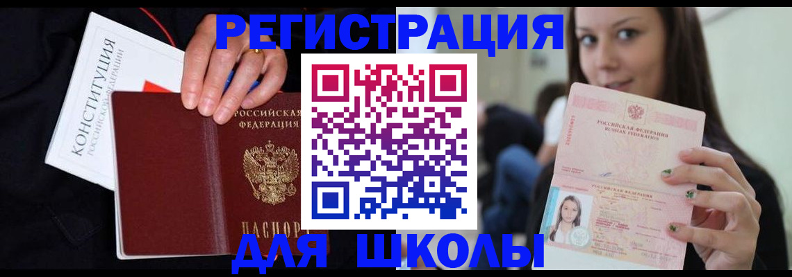 прописка регистрация в Одинцово