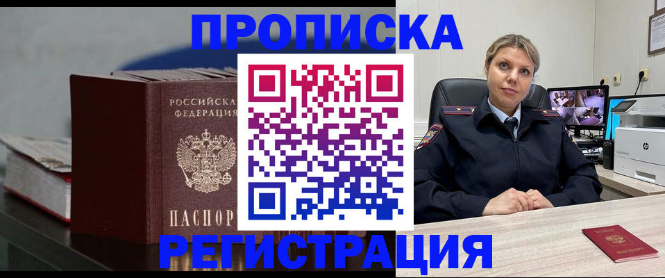 пропишу в квартире в Одинцово