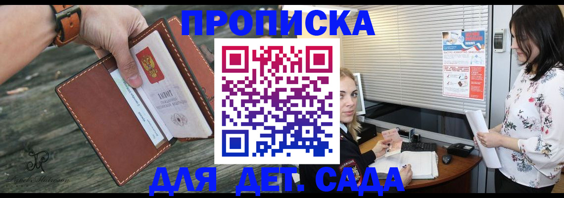 прописка для военкомата в Одинцово