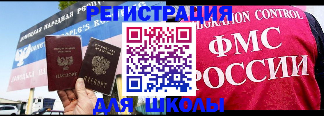 временная регистрация для школы в Одинцово