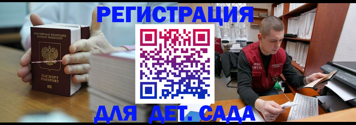 купить прописку в Одинцово